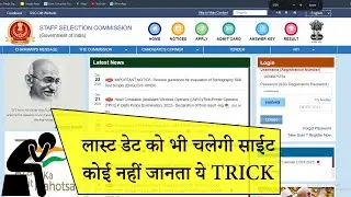 SSC Site Not Working ? HERE IS THE ONE AND ONLY SOLUTION | FTech