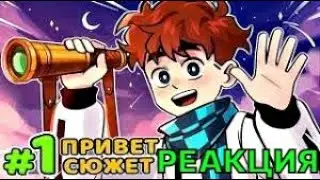 РЕАКЦИЯ НА ВИДЕО : Lp. Голос Времени #1 БЕСКОНЕЧНЫЙ СЮЖЕТ • Майнкрафт