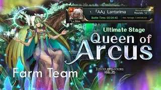 『神魔之塔』 Queen of Arcus -  Ultimate 「 Farm Team 」