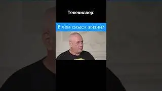 В чём смысл жизни #отецлжи #вчемсмыслжизни