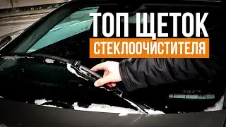 TOP Windshield Wiper Blades. Mercedes Driver's Daily Life #15