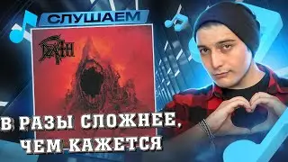 Death - Bite the Pain I РЕАКЦИЯ