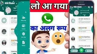 WhatsApp Latest Version 2020 | WhatsApp New Beautiful Update Launched 2020