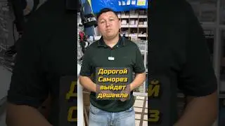 Рекомендуем выбирать качественные саморезы от проверенных производителей❗ 