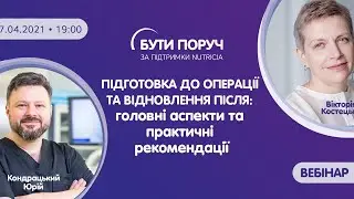 Підготовка до операції та відновлення після: головні аспекти та практичні рекомендації