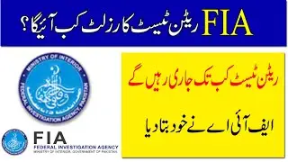 Fia Ne Result Ki Tareekh Ka Elaan Krdia