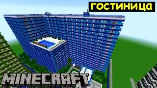 Гостиница в Майнкрафте. Город подписчиков #40