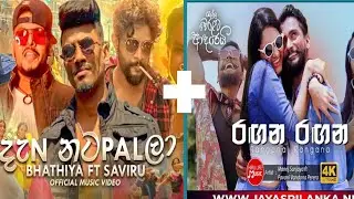 *Dan Natapalla (දැන් නටපල්ලා)+ Rangana Rangana | රඟන රඟන | රැල්ල වෙරළට ආදරෙයි*