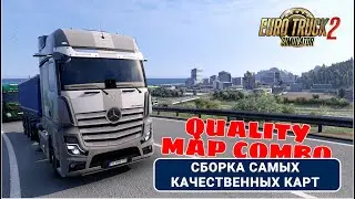 The highest quality map compilation for ETS2 1.55 | Quality Map Combo