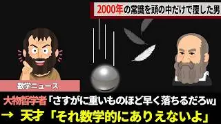 [Fall Paradox] A fact that has been misunderstood for over 2000 years: 