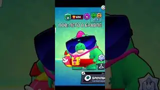 ЛЕТО В БРАВЛЕ😍 #brawlstars #shorts