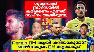 ഗുണ്ടോ ബാഴ്സയിൽ| ബാഴ്സയുടെ DM വേട്ട എവിടെ വരെ ആയി?|Parejo DM ആയാൽ shariyaakumo? Barca Transfer News
