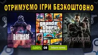 🎁 ОТРИМУЄМО ІГРИ БЕЗКОШТОВНО: Steam, Epic Games, GOG // ХАЛЯВА ІГОР 2023