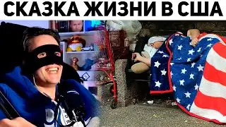 SMILE FACE смотрит ПОЧЕМУ ПОДРОСТКИХ ХОТЯТ УЕХАТЬ В США | Базовые Нарезки