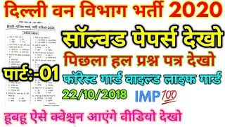 Delhi forest guard previous paper from 2020
