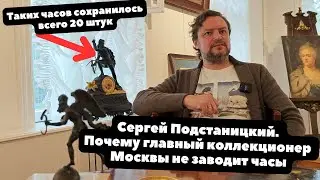 Что означают часы и как они показывают время | Сергей Подстаницкий | ИНТЕРВЬЮ с искусствоведом