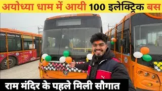 अयोध्या धाम में आयी 100 Electric Bus ⚡️|| 25 E Auto 🔥 || Ram Mandir Ayodhya