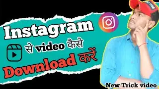 Instagram ki video Vidmate se kaise download karen, Vidmate se instagram video kaise download karen
