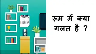 Paheli 63 - What is wrong in this room  ? Riddles and Puzzles for IQ Test | Hindi Paheli 