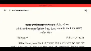 Ett 6635 Department ਵਲੋਂ Official Notice ਜਾਰੀ Double category registration Last date to choose