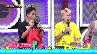 20240827 預告 大熱門滯銷品競標場！放著長灰塵20年終於要賣掉了！｜綜藝大熱門