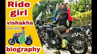 Ridergirl vishakha lifestyle, biography!! success story, पहिली मराठी bike rider मुलगी!!