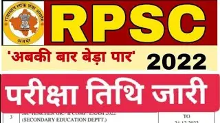 1st Grade Exam Date Released || Lecture Exam Date|| RPSC