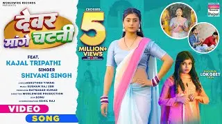 Devar Mange Chatani 