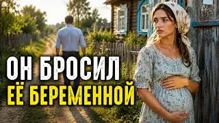😭 ОН БРОСИЛ ЕЁ БЕРЕМЕННОЙ… СПУСТЯ ГОДЫ ПОЖАЛЕЛ О КАЖДОМ СВОЁМ РЕШЕНИИ!МЕЛОДРАМА ДО СЛЕЗ 2026