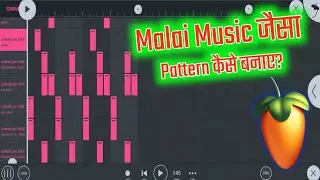 मलाई म्यूजिक जैसा पैटर्न कैसे बनाए । malai music ke jaisa patten kaise banaye | fl studio mobile