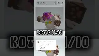 сразу говорю моё мнение #roblox #роблкс #роблокс #отцениваюскины