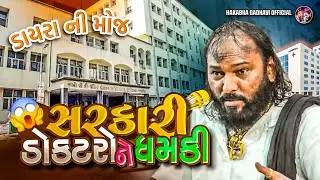 DOCTOR NE DHAMKI || 