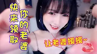 ASMR剧情向助眠 快来领取你的老婆呀~ 妻子的贴身放松服务 角色扮演  耳边女友轻语 Girlfriend Whisper 娇妻哄睡（你的圈圈儿）