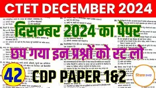 CTET Previous Year Question Paper | CDP | Class-42 | CTET December 2024 Preparation | CTET Syllabus|