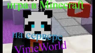 игра в Minecraft на сервере VimeWorld