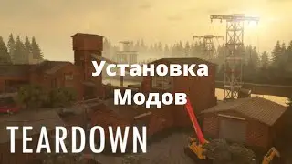 КАК УСТАНАВЛИВАТЬ МОДЫ НА TEARDOWN