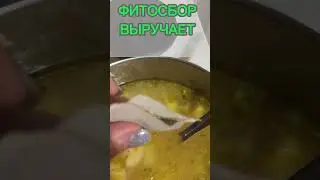 Готовый супчик               #семья #рецептынакаждыйдень #шортс