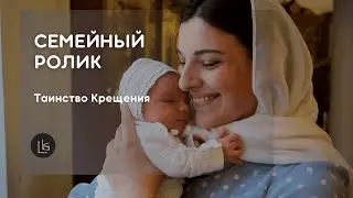 Крещение