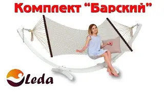 Комплект 