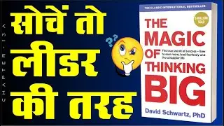 Unlock Your Potential: The Magic of Thinking Big Book Summary (Hindi) | बड़ी सोच का जादू |Chapter-13