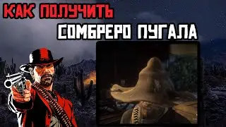 Как найти сомбреро пугала в Рдр2 (Rdr2)? Шляпа