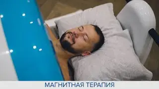 Магнитная терапия в Минске