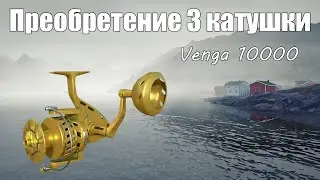 Покупка 3 катушки Venga 10000, #shorts #russianfishing4 #русскаярыбалка4 #rr4