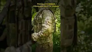 Ремінь 2-точковий Kiborg для АК,РПК піксель