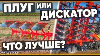 ПЛУГ ИЛИ ДИСКАТОР? ЧЕМ ПАХАТЬ?