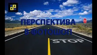 Перспектива за допомогою фільтру за 2 хвилини!