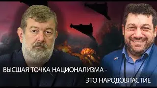 Народовластие и сионизм. Может ли быть что-то общее? Эфир с Вячеславом Мальцевым и Маратом Рессиным