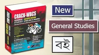 New CRACK WBCS || General Studies Book For WBCS || SS Book Agency 