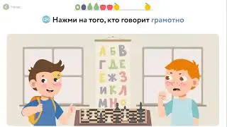 Учи ру. Русский язык 2 класс Речь