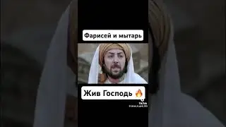 Жив Господь‼️#вера #бог #любовь #жизнь #истина #исусхристос #притча #shorts